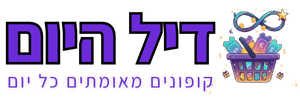 DealHayom - דיל היום